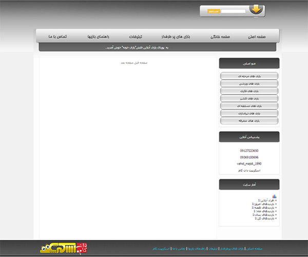 دانلود اسکریپت راه اندازی سایت بازی آنلاین فلش با مدیریت کاملا فارسی