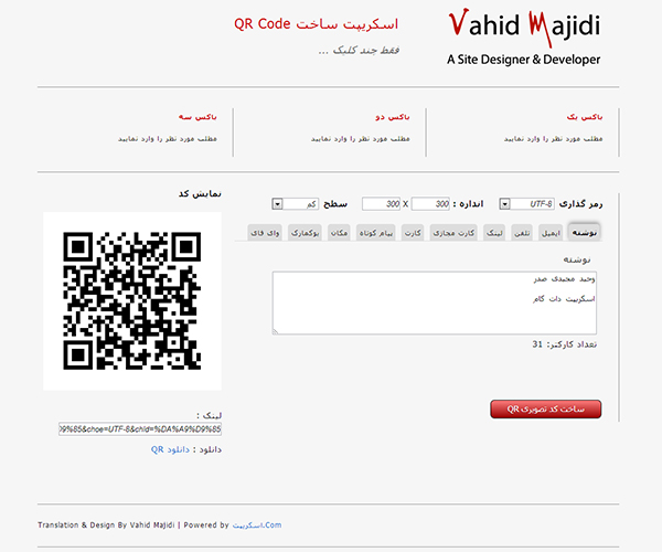 اسکریپت ساخت آنلاین QRcodes کاملا فارسی
