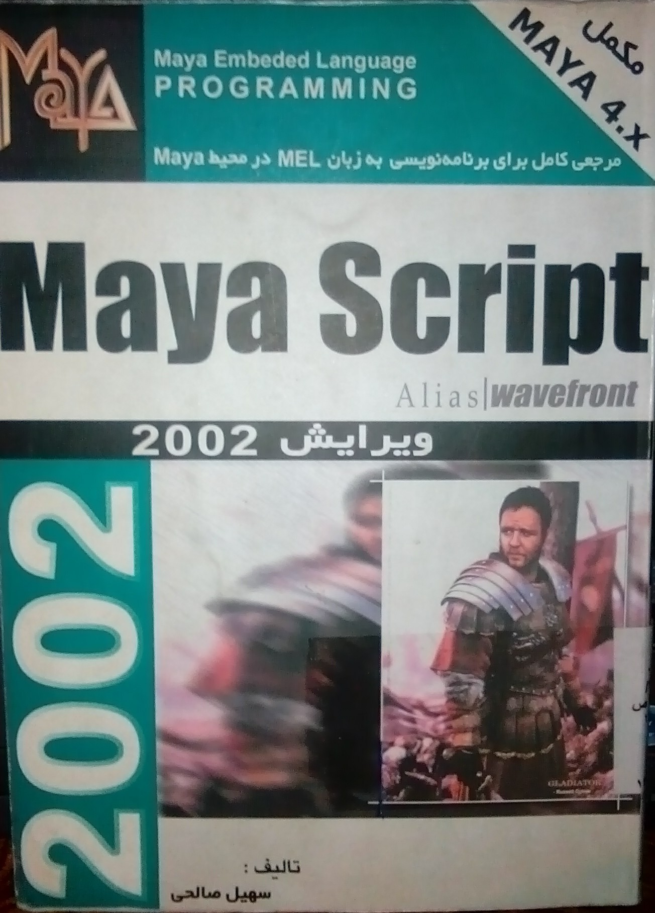  Maya Script 