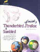 معرفی کتاب راهنمای Thunderbird ،Firefox و Sunbird