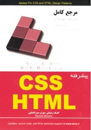 آموزش پیشرفته CSS, HTML