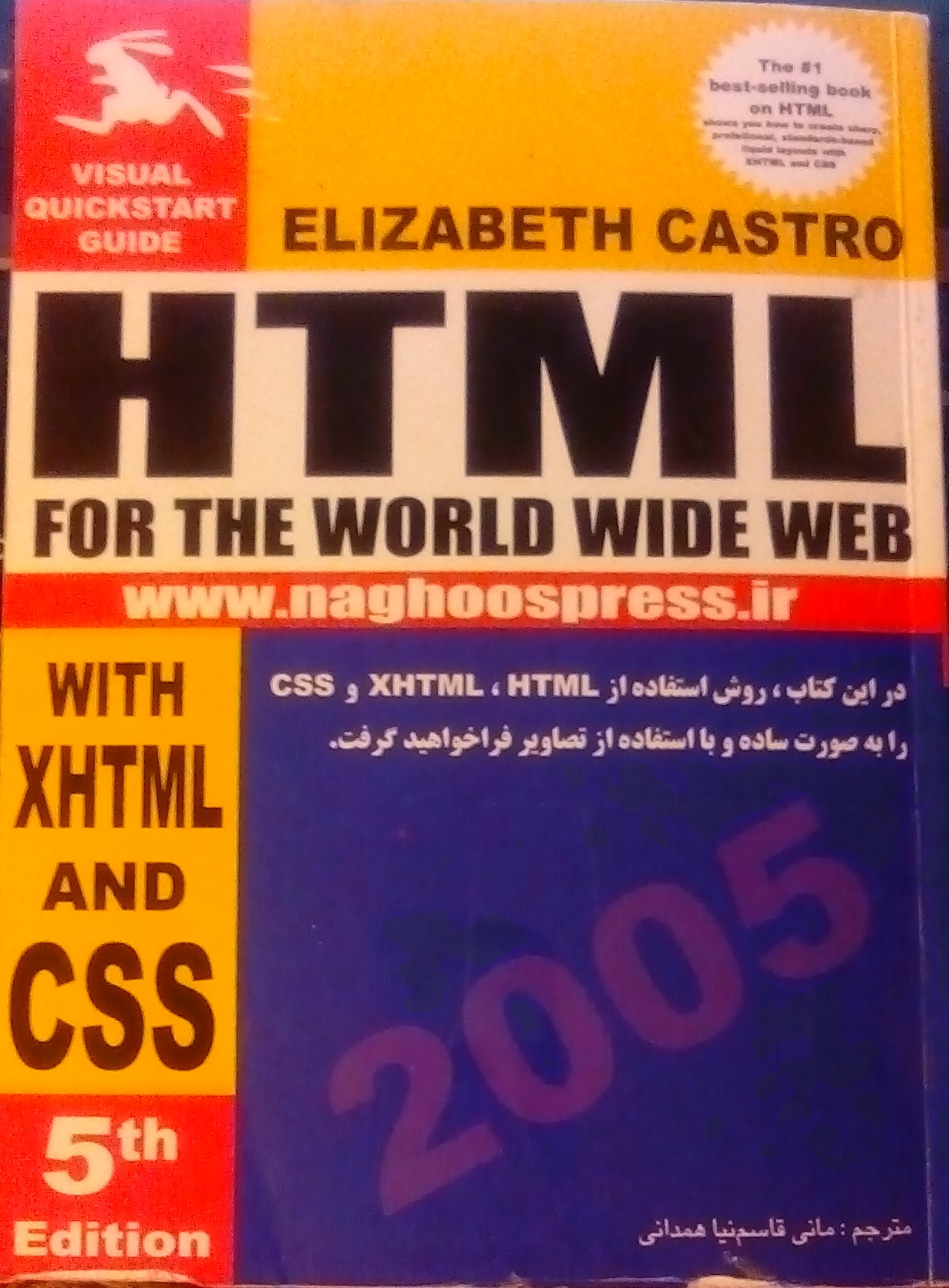 کتاب آموزش پیشرفته HTML with XHTML & CSS