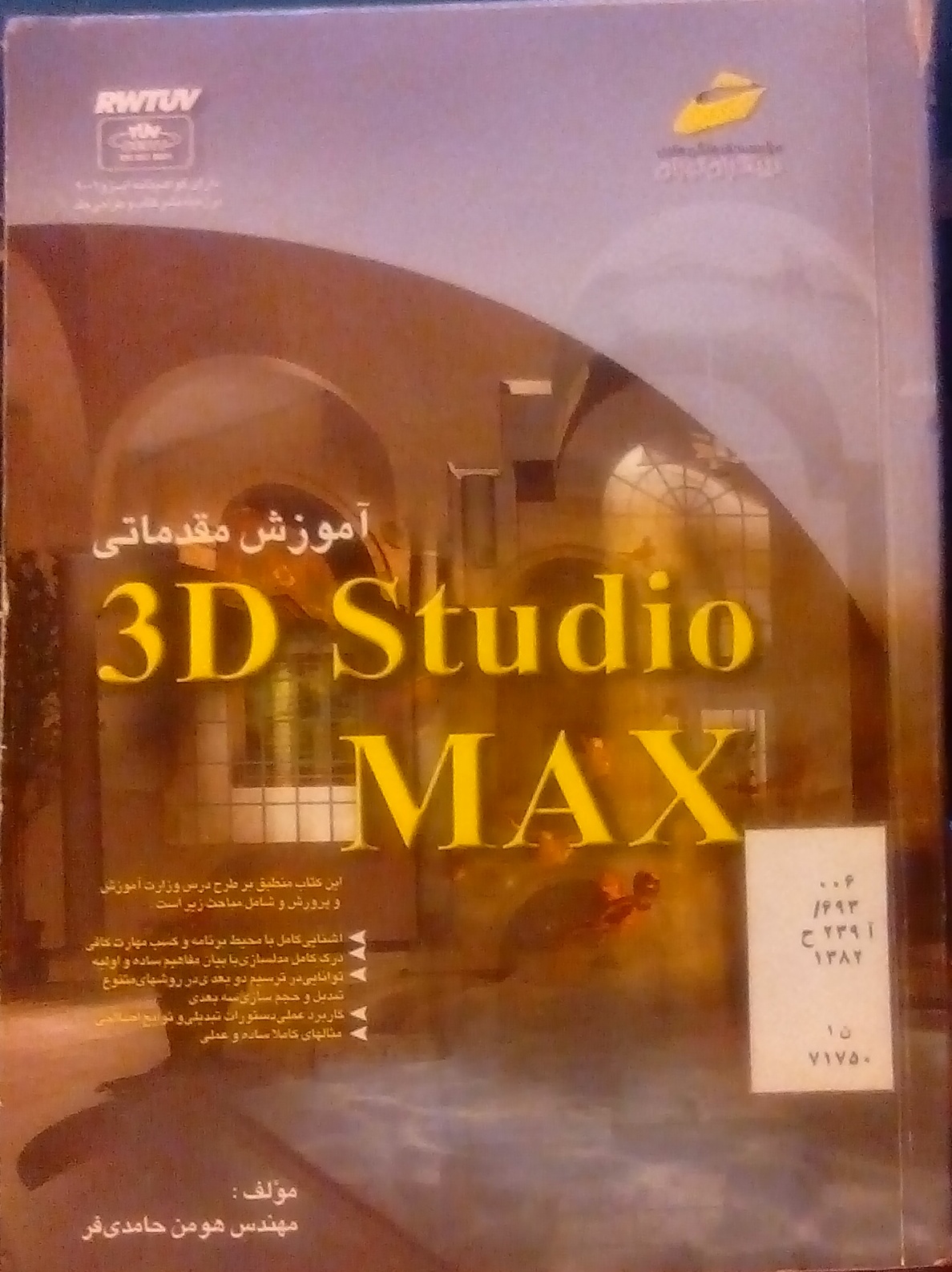  کتاب آموزش مقدماتی 3D Studio MAX