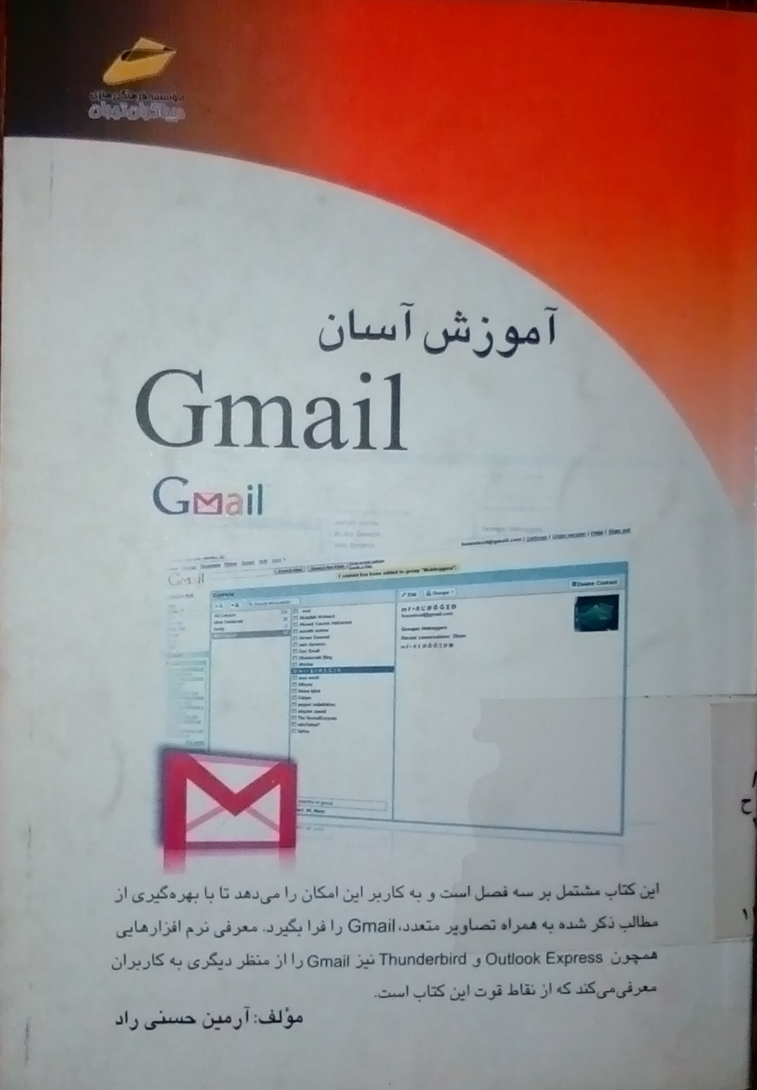  کتاب آموزش آسان Gmail