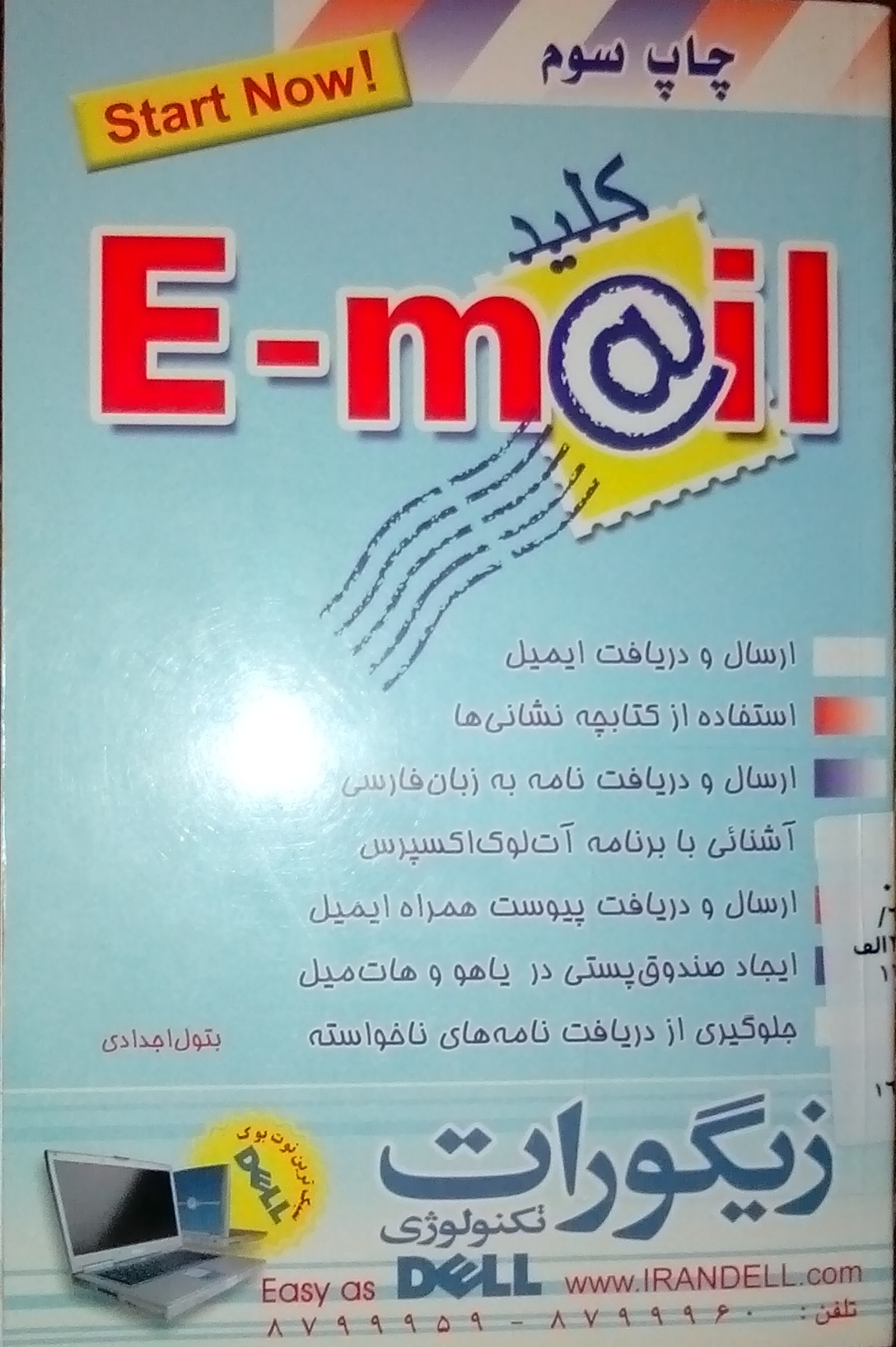 کتاب کلید E-mail 