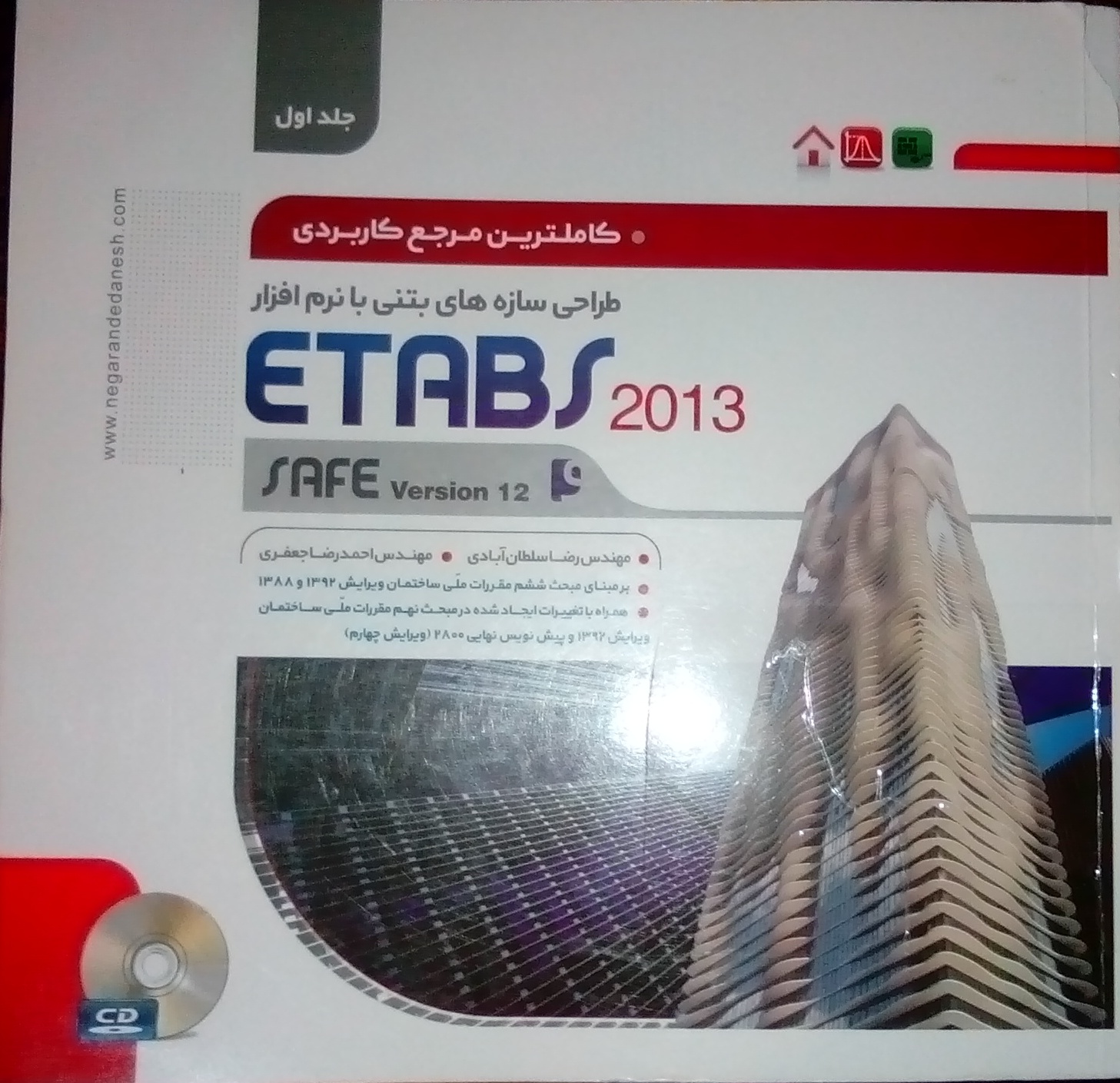 کتاب طراحی سازه های بتنی با ETABS 2013