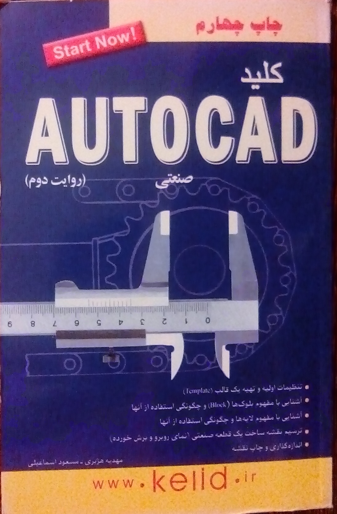  کتاب کلید AUTOCAD صنعتی