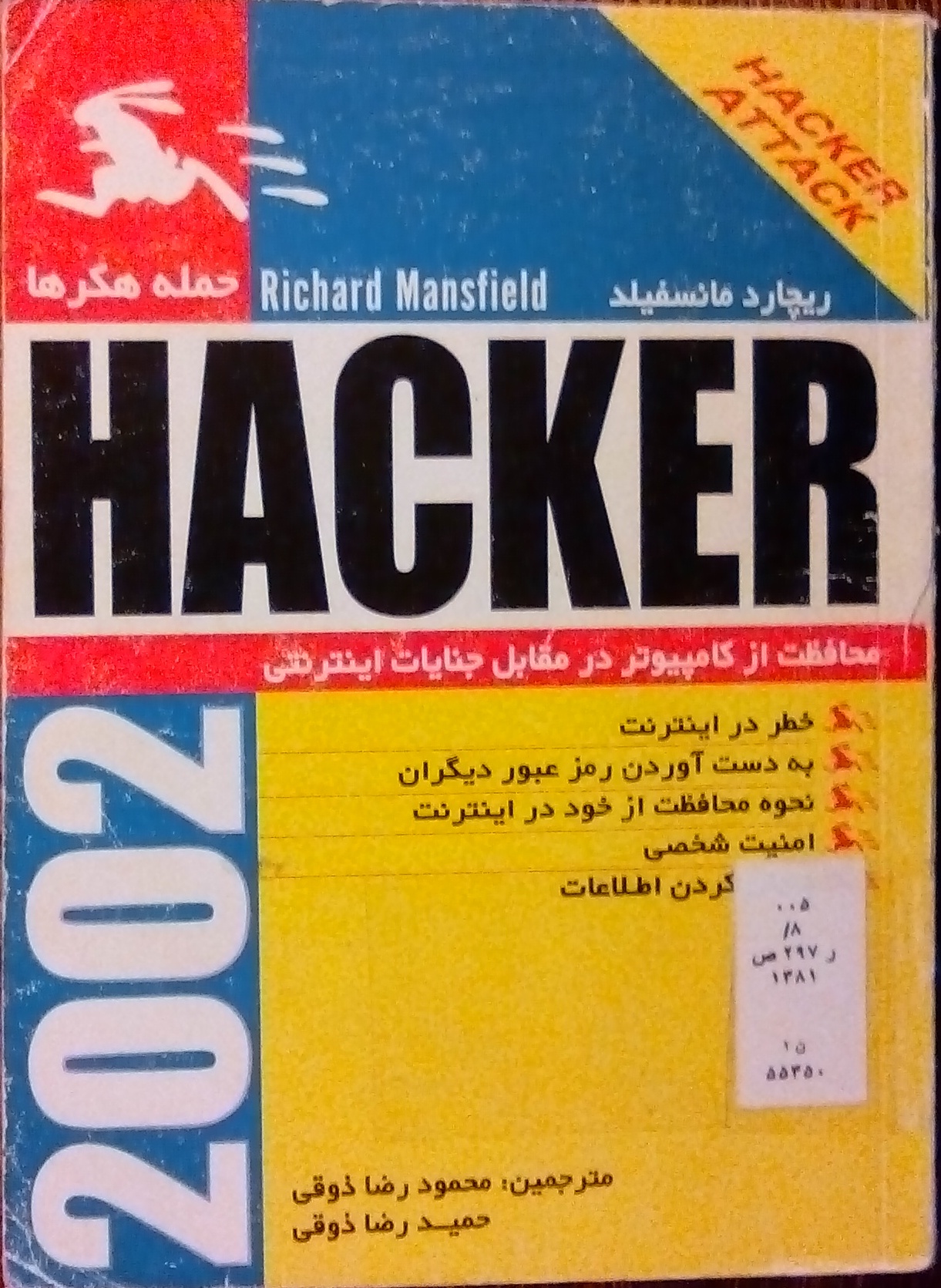 کتاب راهنمای جامع Hacker Proof