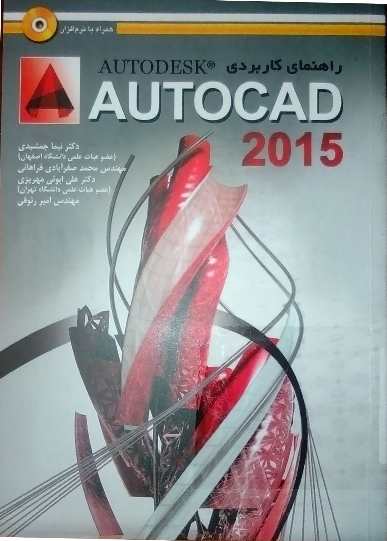 کتاب راهنمای کاربردی AUTOCAD 2015