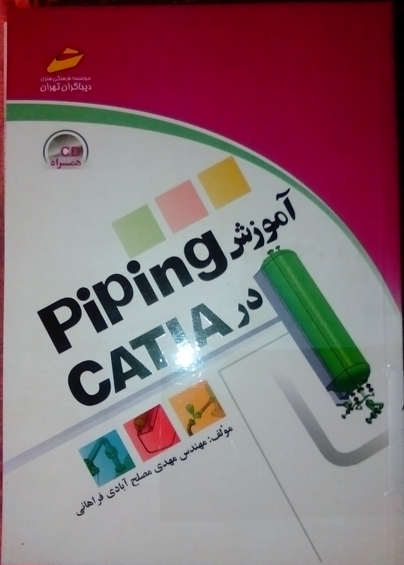 کتاب آموزش Piping در CATIA