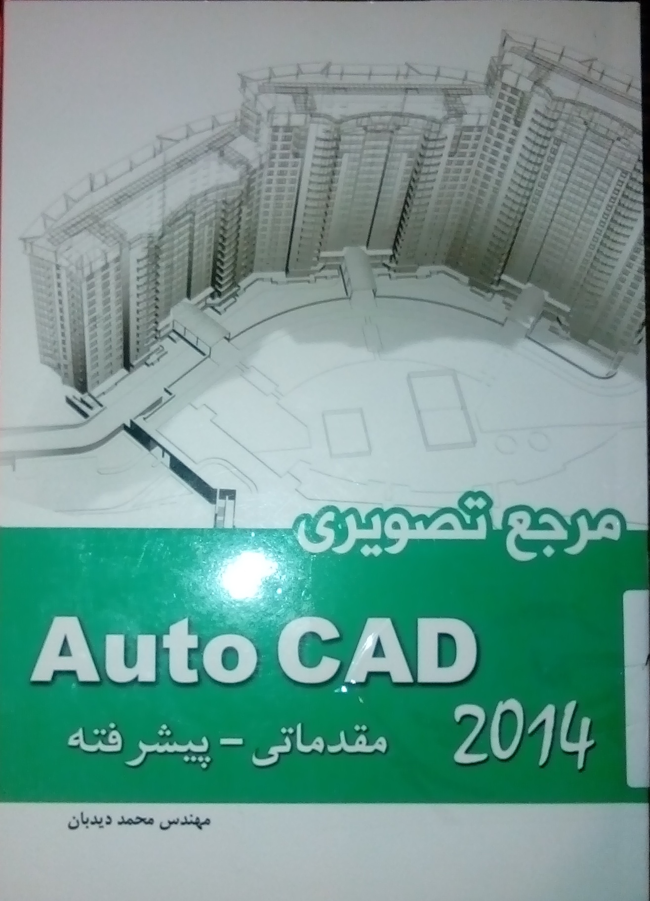 کتاب مرجع تصویری Auto CAD 2014