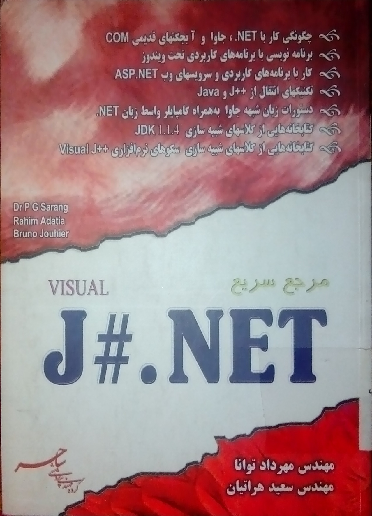 کتاب مرجع سریع Visual J#.NET